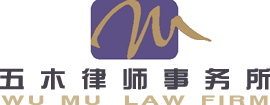云南五木律师事务所